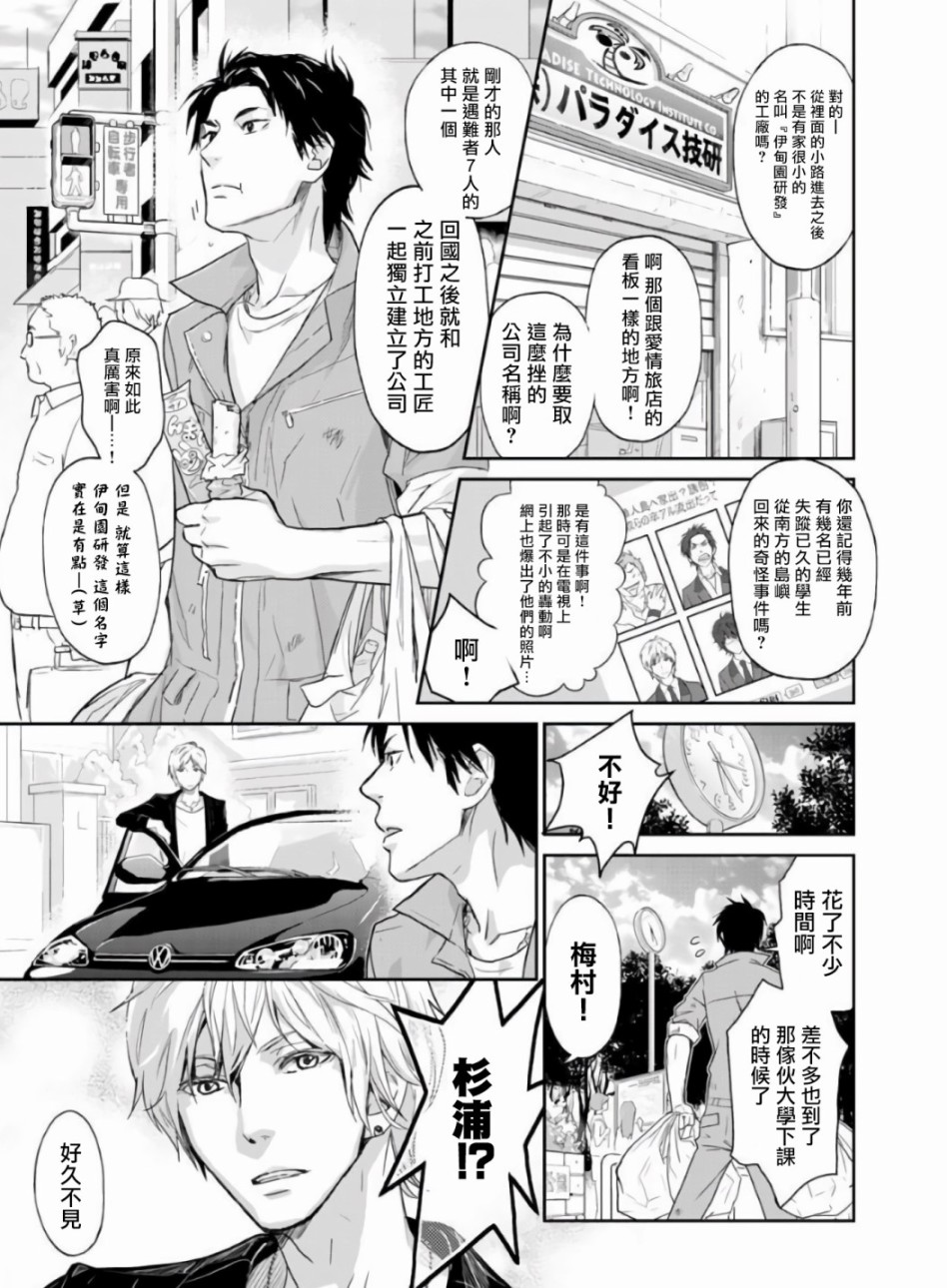 菊门岛不良少年们强制吸引de下克上韩漫全集-第04话无删减无遮挡章节图片 