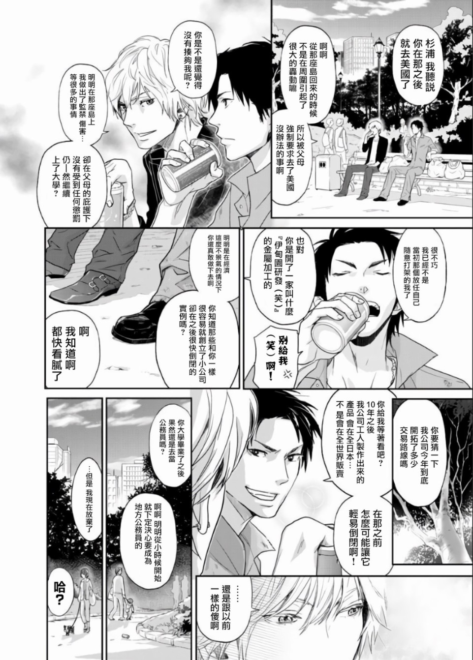 菊门岛不良少年们强制吸引de下克上韩漫全集-第04话无删减无遮挡章节图片 
