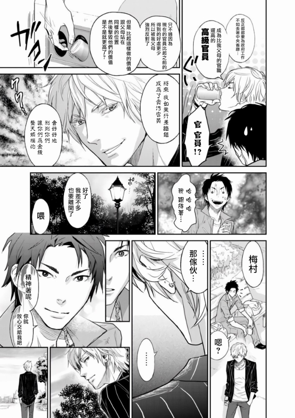 菊门岛不良少年们强制吸引de下克上韩漫全集-第04话无删减无遮挡章节图片 