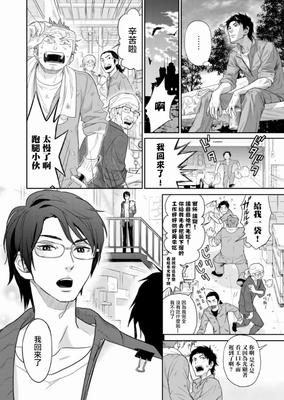 菊门岛不良少年们强制吸引de下克上韩漫全集-第04话无删减无遮挡章节图片 