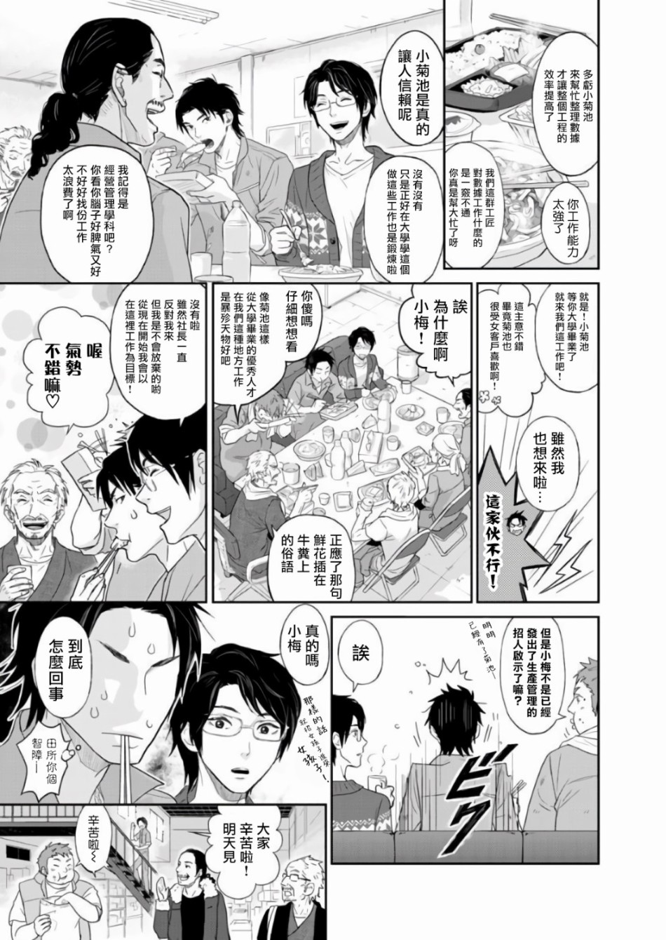 菊门岛不良少年们强制吸引de下克上韩漫全集-第04话无删减无遮挡章节图片 