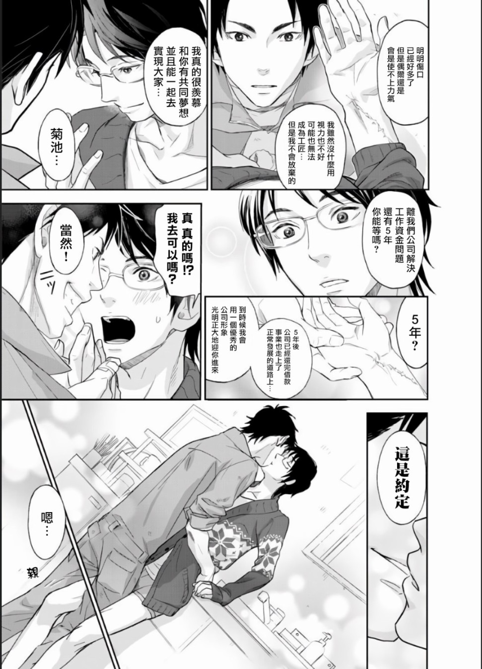 菊门岛不良少年们强制吸引de下克上韩漫全集-第04话无删减无遮挡章节图片 