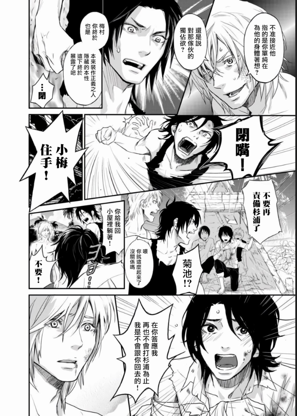 菊门岛不良少年们强制吸引de下克上韩漫全集-第04话无删减无遮挡章节图片 