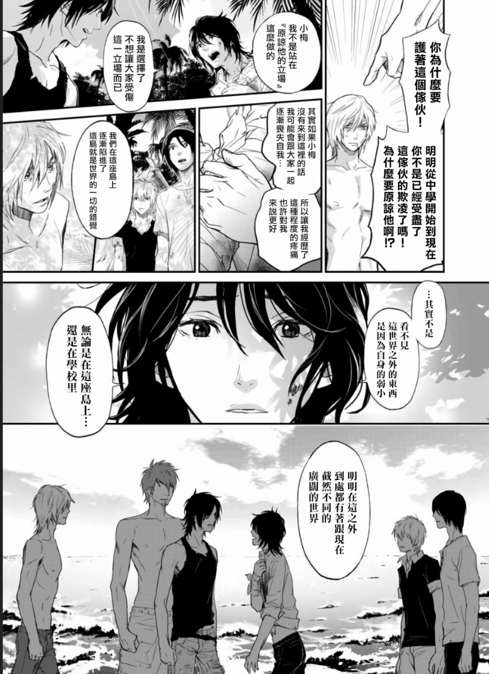 菊门岛不良少年们强制吸引de下克上韩漫全集-第04话无删减无遮挡章节图片 