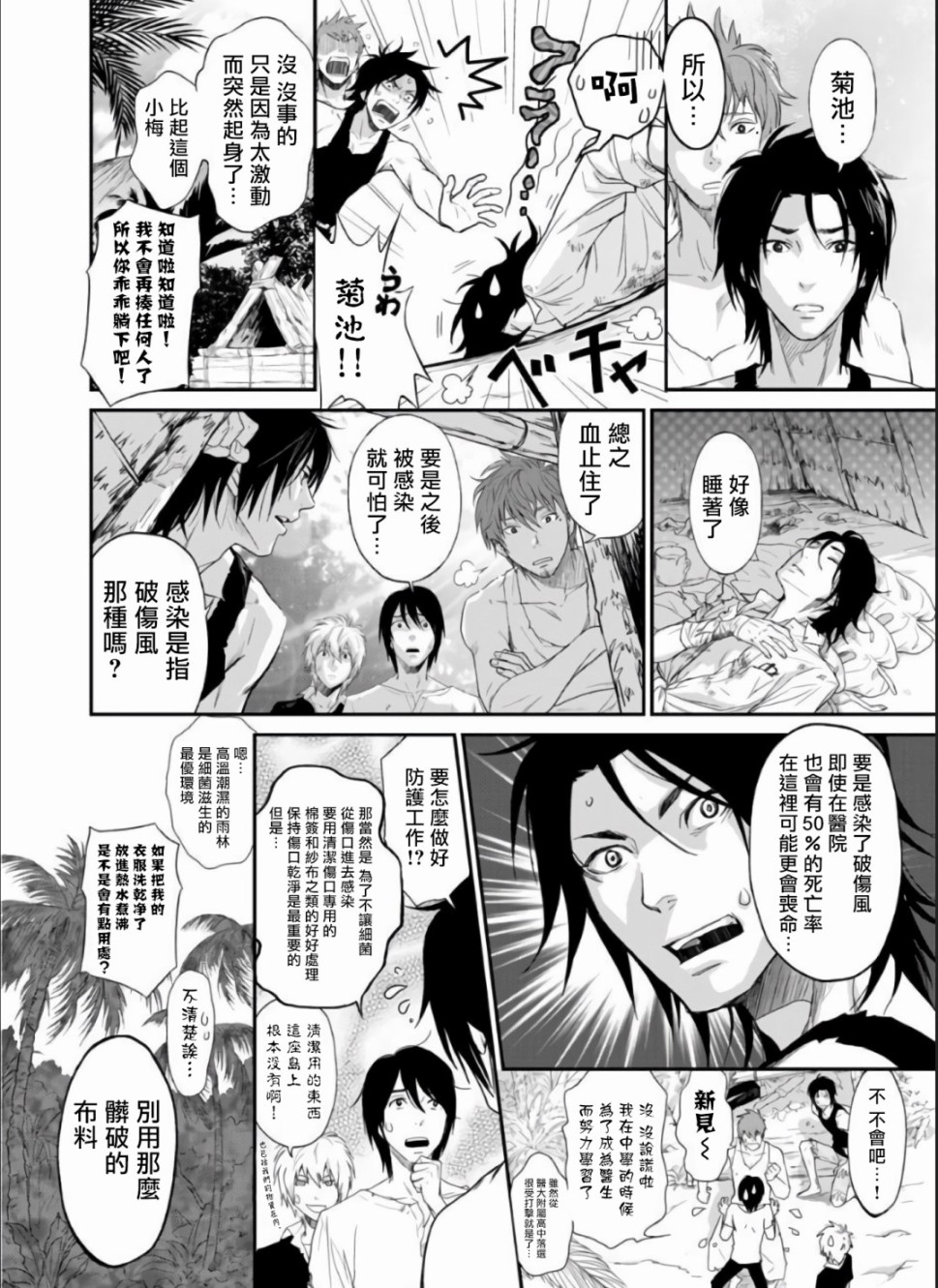菊门岛不良少年们强制吸引de下克上韩漫全集-第04话无删减无遮挡章节图片 