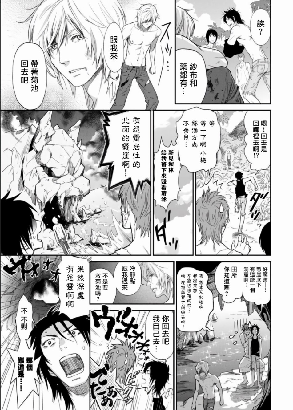菊门岛不良少年们强制吸引de下克上韩漫全集-第04话无删减无遮挡章节图片 