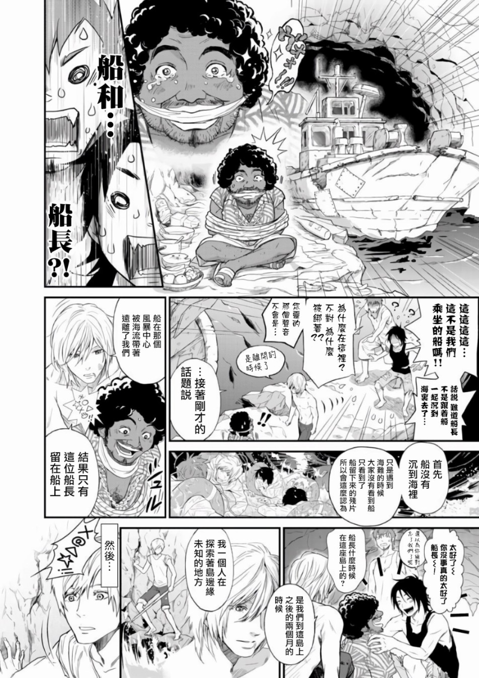 菊门岛不良少年们强制吸引de下克上韩漫全集-第04话无删减无遮挡章节图片 