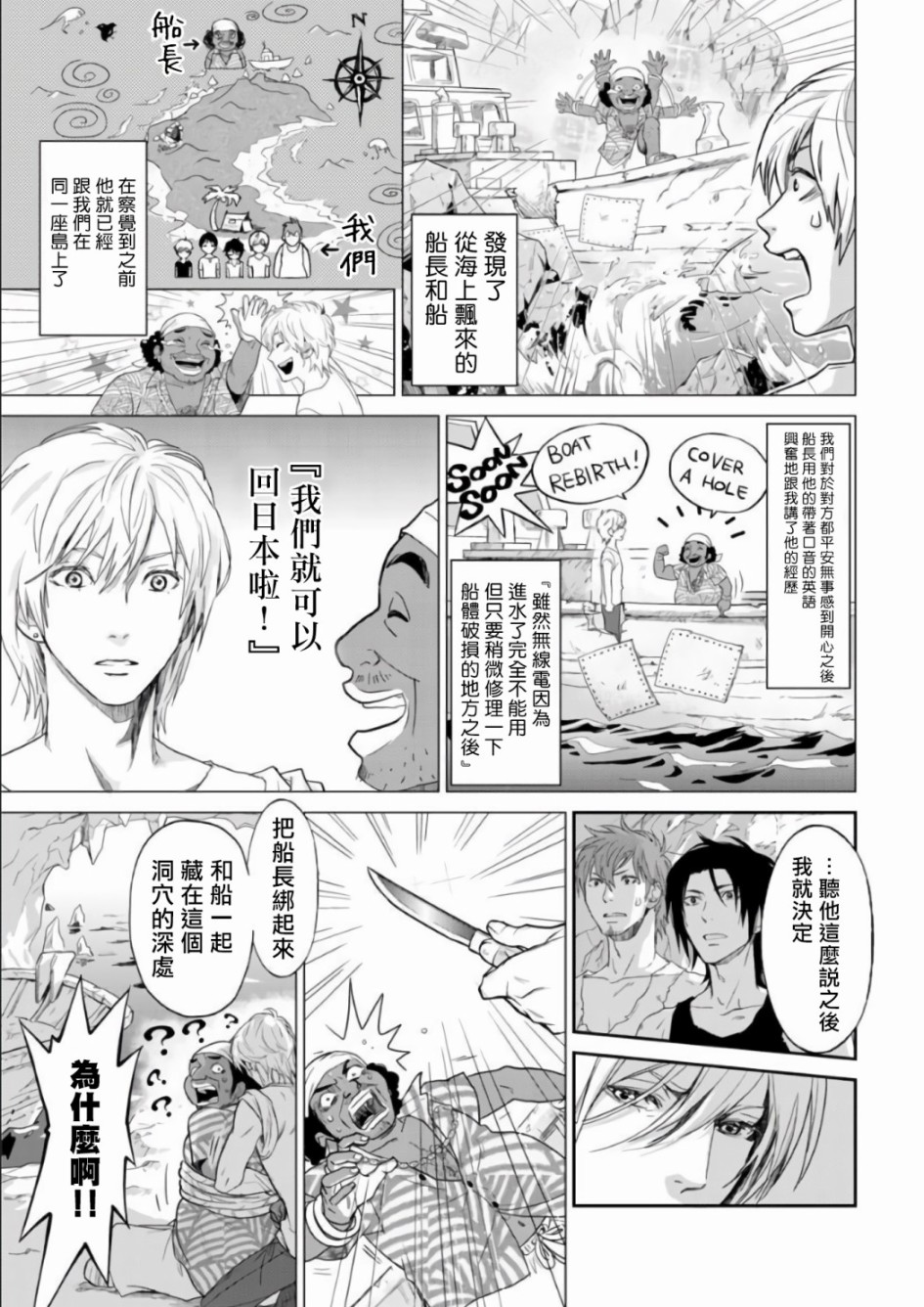 菊门岛不良少年们强制吸引de下克上韩漫全集-第04话无删减无遮挡章节图片 