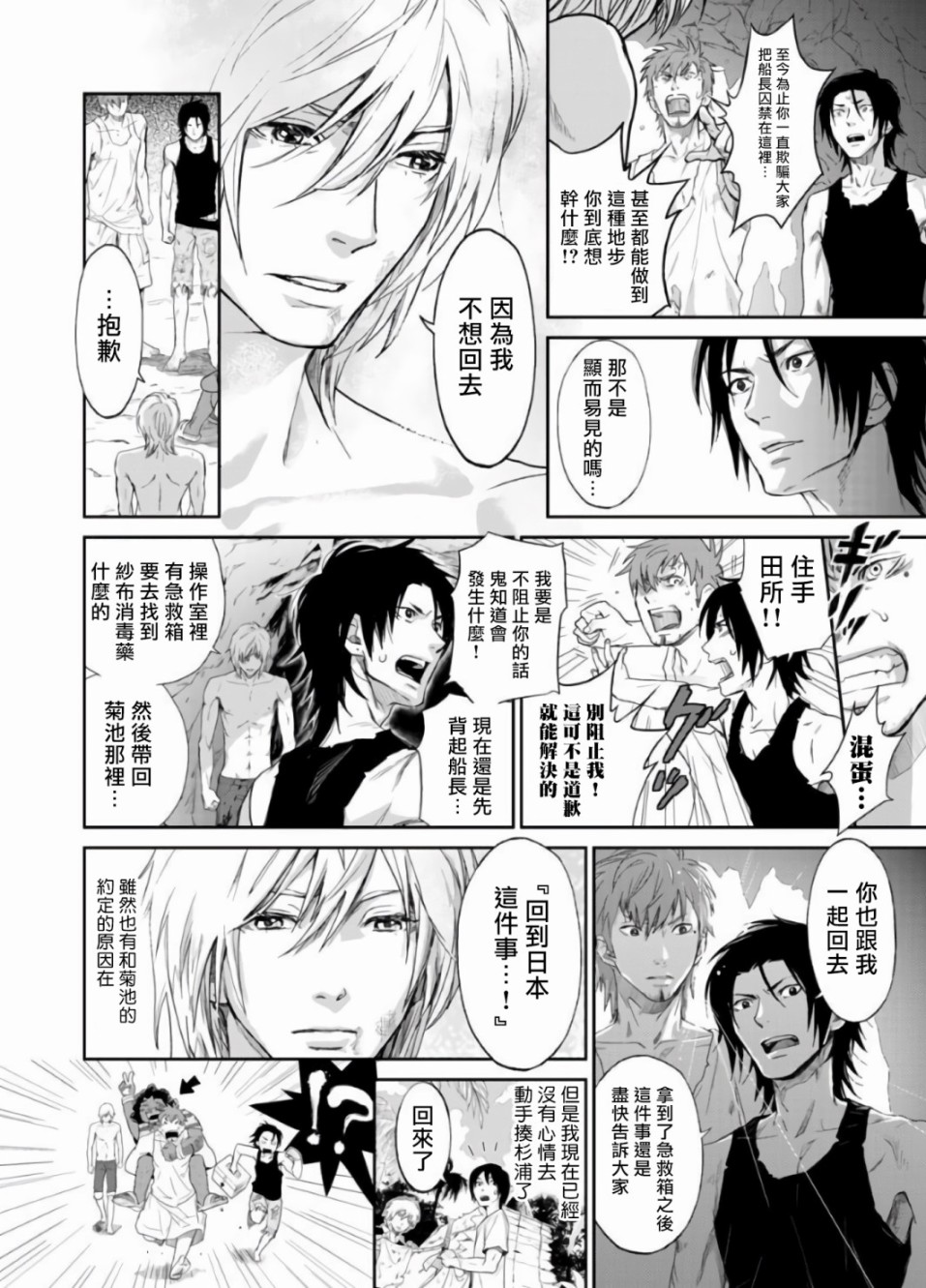 菊门岛不良少年们强制吸引de下克上韩漫全集-第04话无删减无遮挡章节图片 