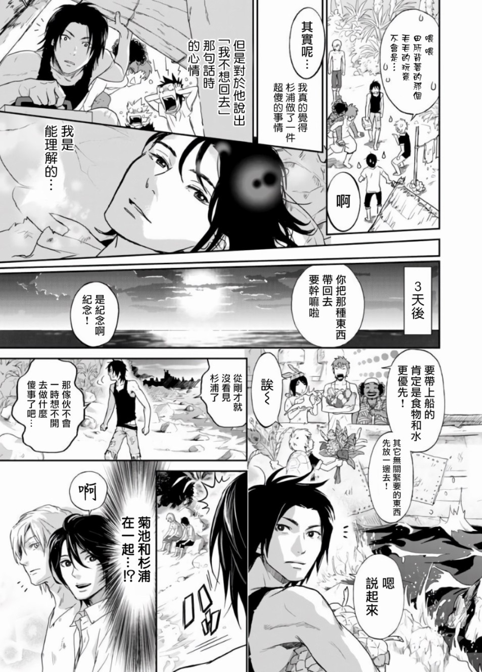 菊门岛不良少年们强制吸引de下克上韩漫全集-第04话无删减无遮挡章节图片 
