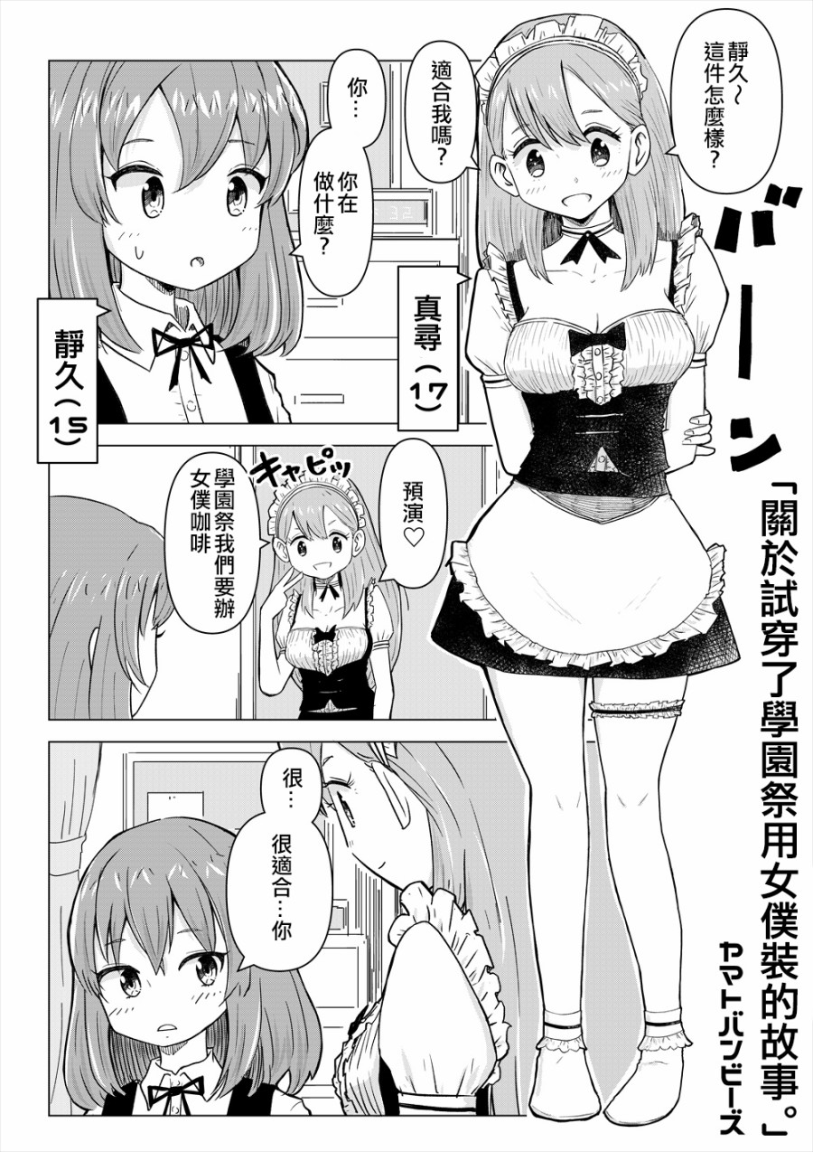 关于试穿了学园祭用女仆装的故事韩漫全集-短篇无删减无遮挡章节图片 
