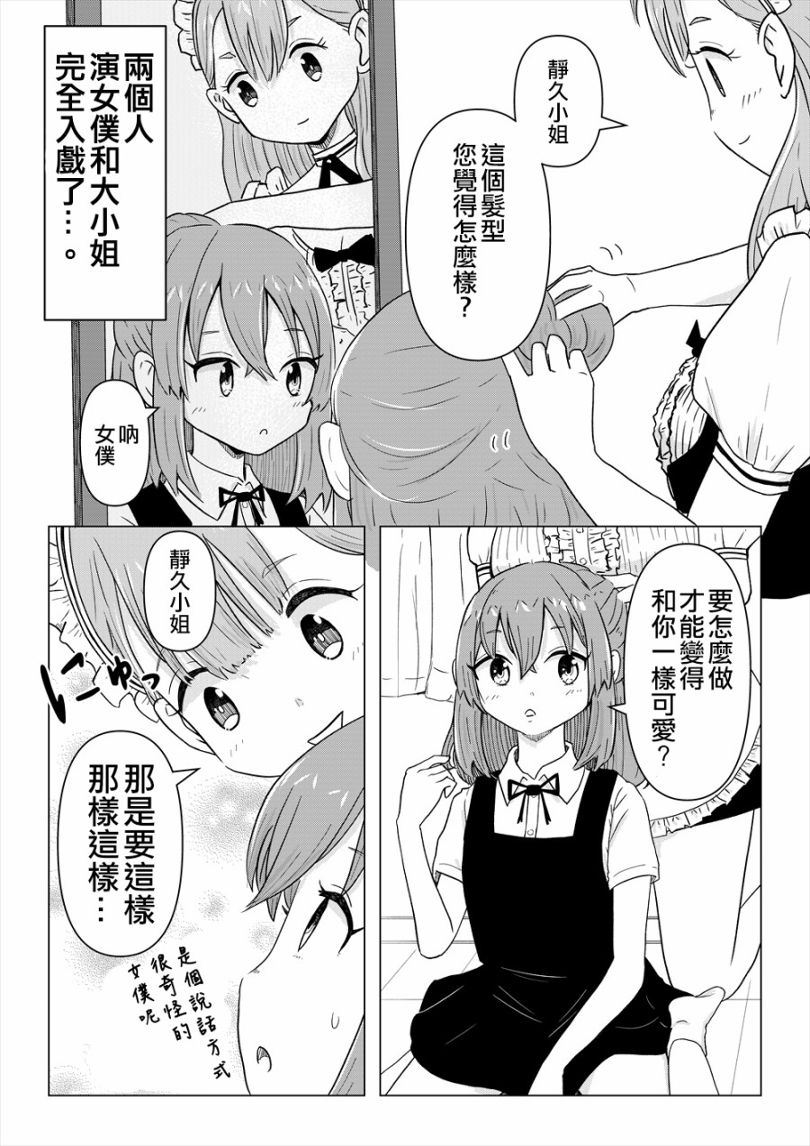 关于试穿了学园祭用女仆装的故事韩漫全集-短篇无删减无遮挡章节图片 