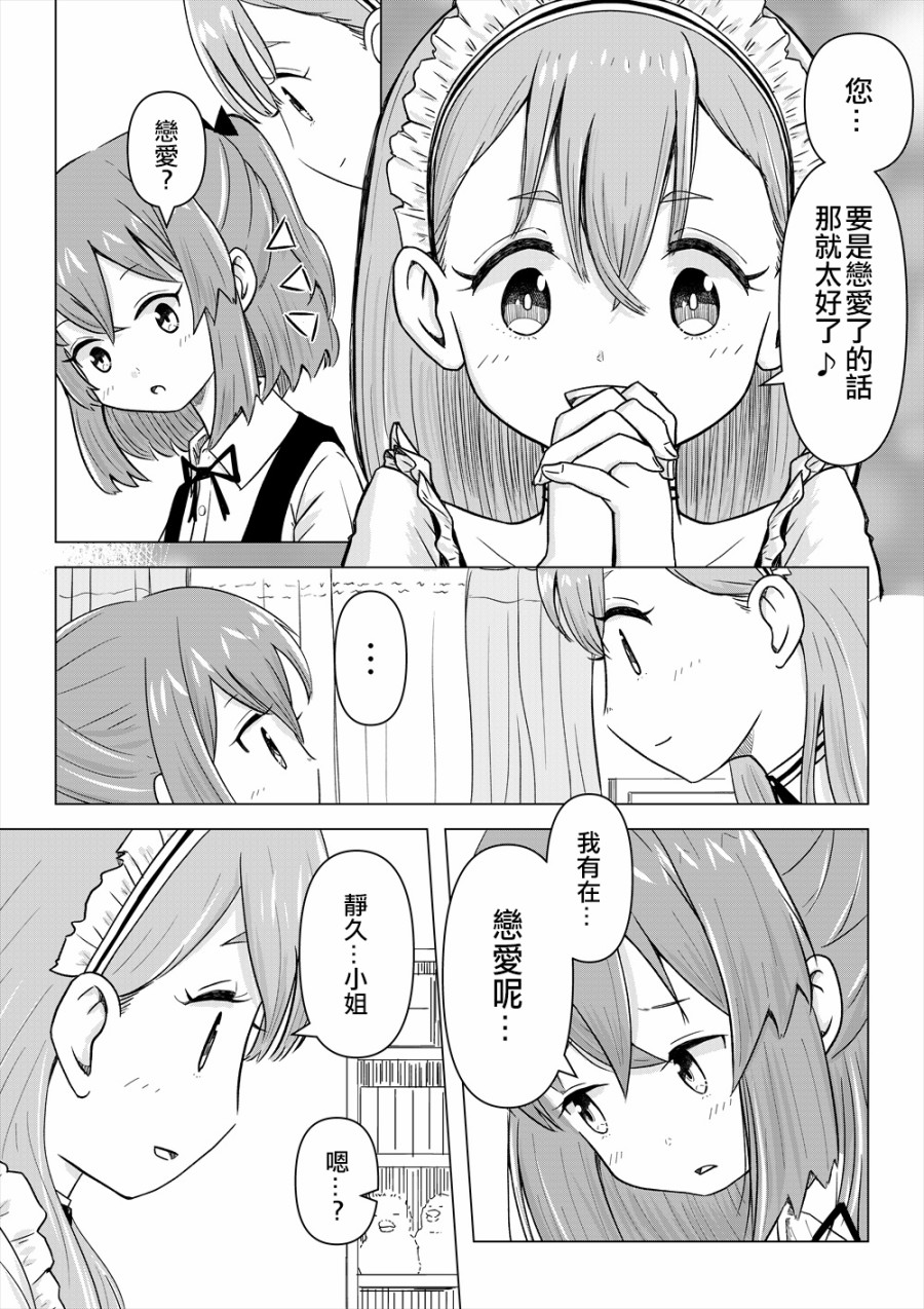 关于试穿了学园祭用女仆装的故事韩漫全集-短篇无删减无遮挡章节图片 