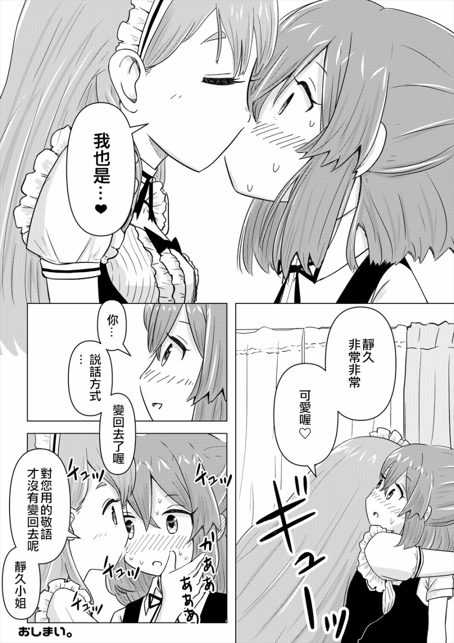 关于试穿了学园祭用女仆装的故事韩漫全集-短篇无删减无遮挡章节图片 
