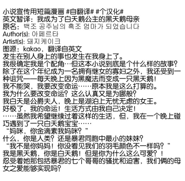 我成为了白天鹅公主的黑天鹅母亲韩漫全集-小说宣传用短篇无删减无遮挡章节图片 