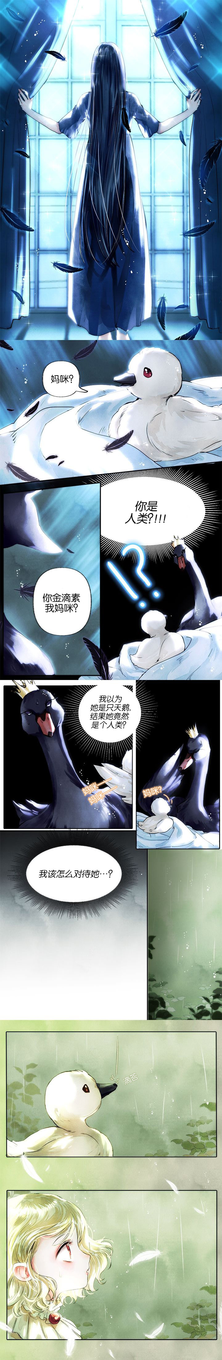 我成为了白天鹅公主的黑天鹅母亲韩漫全集-小说宣传用短篇无删减无遮挡章节图片 