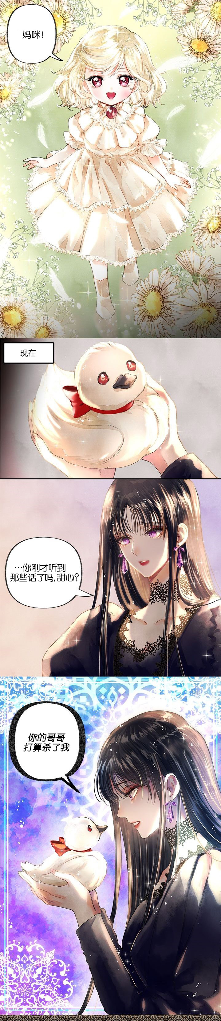 我成为了白天鹅公主的黑天鹅母亲韩漫全集-小说宣传用短篇无删减无遮挡章节图片 