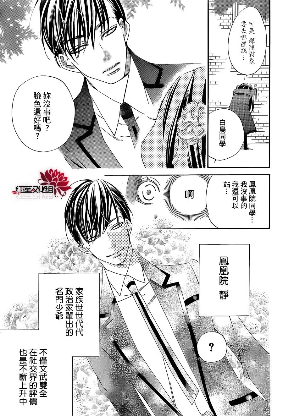 凤凰院与白鸟韩漫全集-短篇无删减无遮挡章节图片 