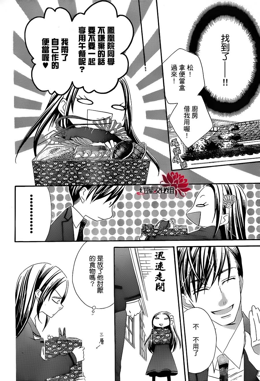 凤凰院与白鸟韩漫全集-短篇无删减无遮挡章节图片 