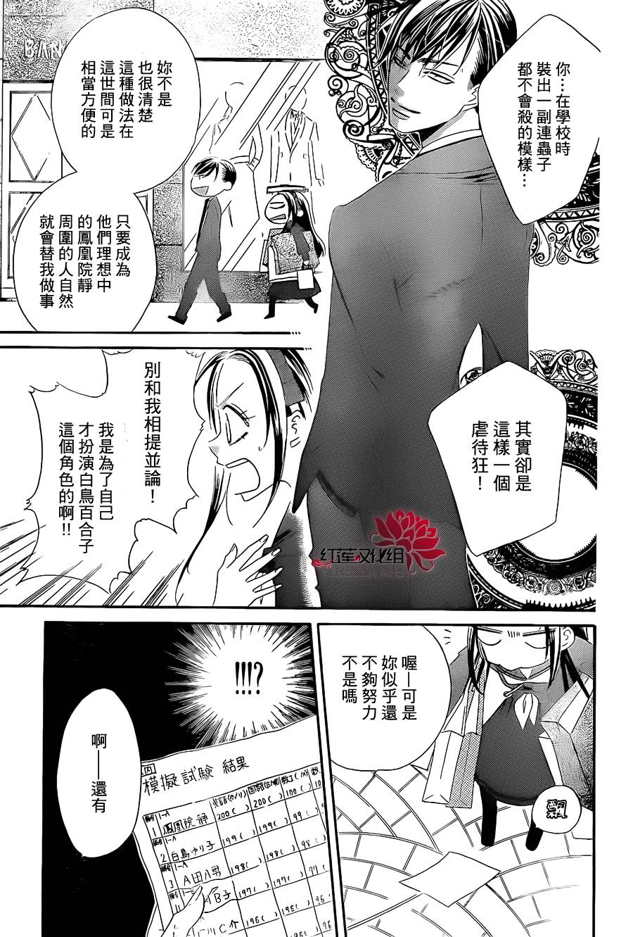 凤凰院与白鸟韩漫全集-短篇无删减无遮挡章节图片 