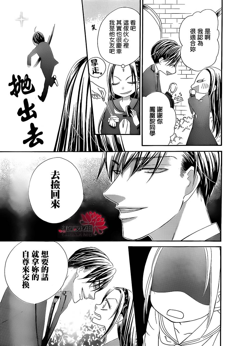 凤凰院与白鸟韩漫全集-短篇无删减无遮挡章节图片 