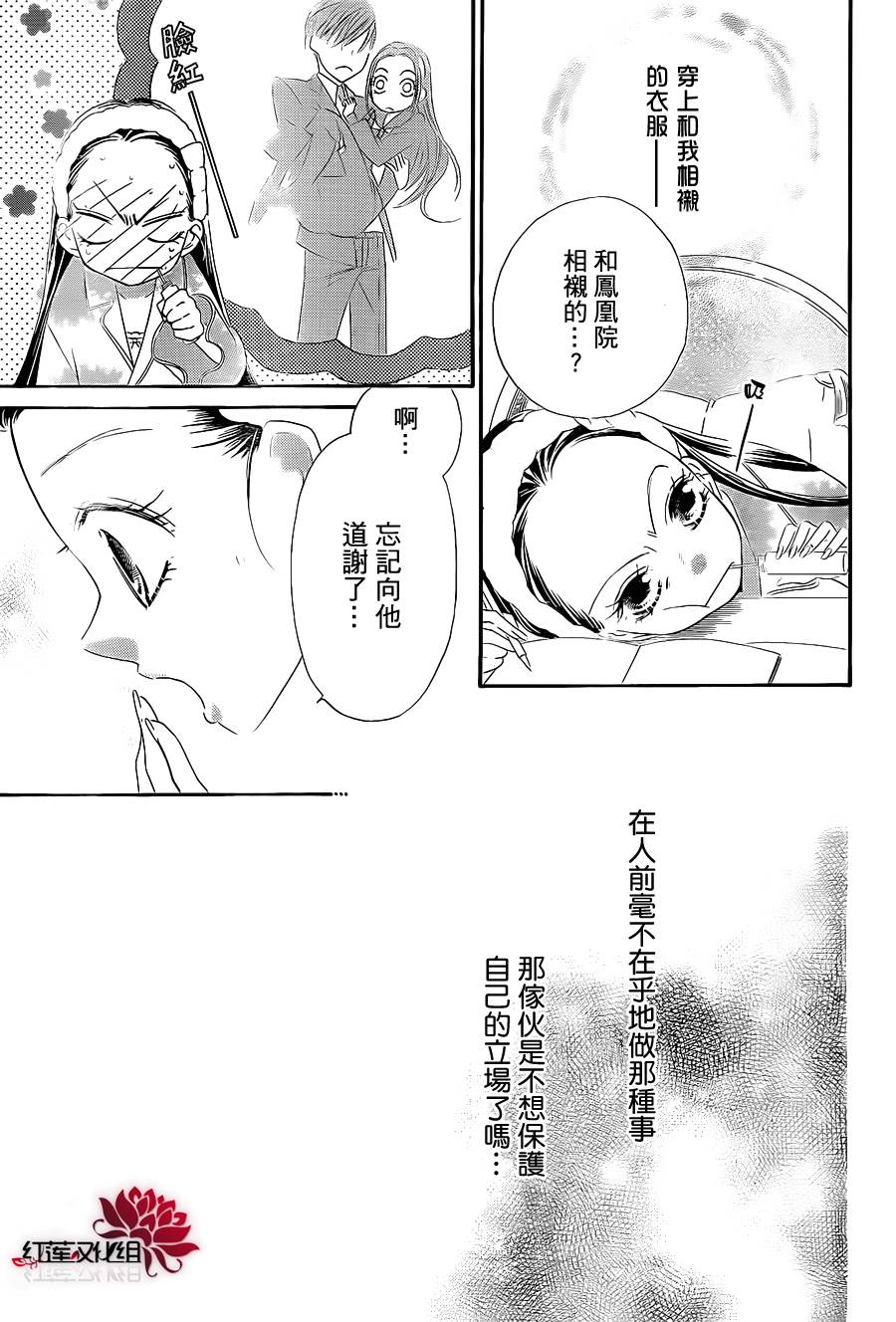 凤凰院与白鸟韩漫全集-短篇无删减无遮挡章节图片 
