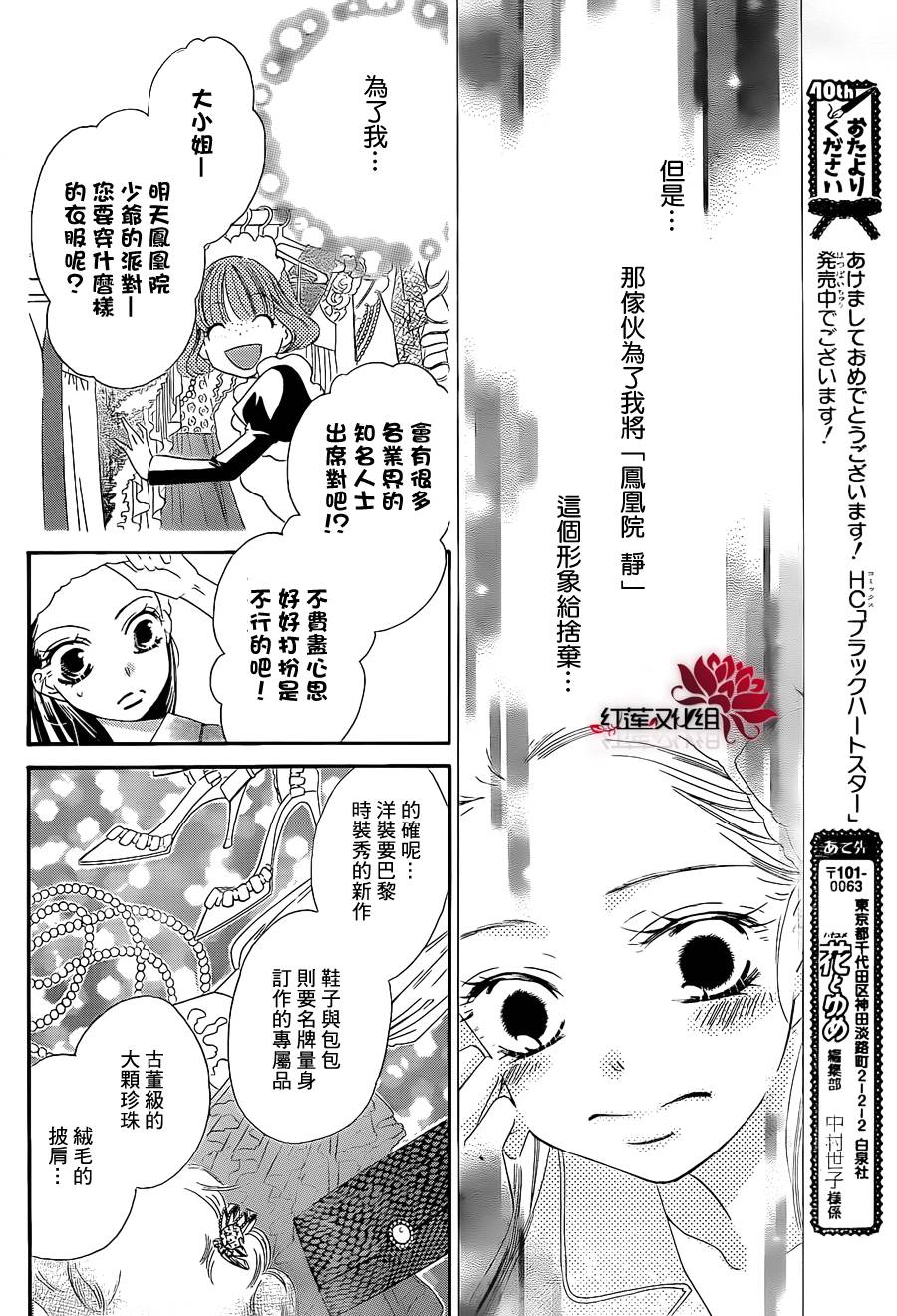 凤凰院与白鸟韩漫全集-短篇无删减无遮挡章节图片 