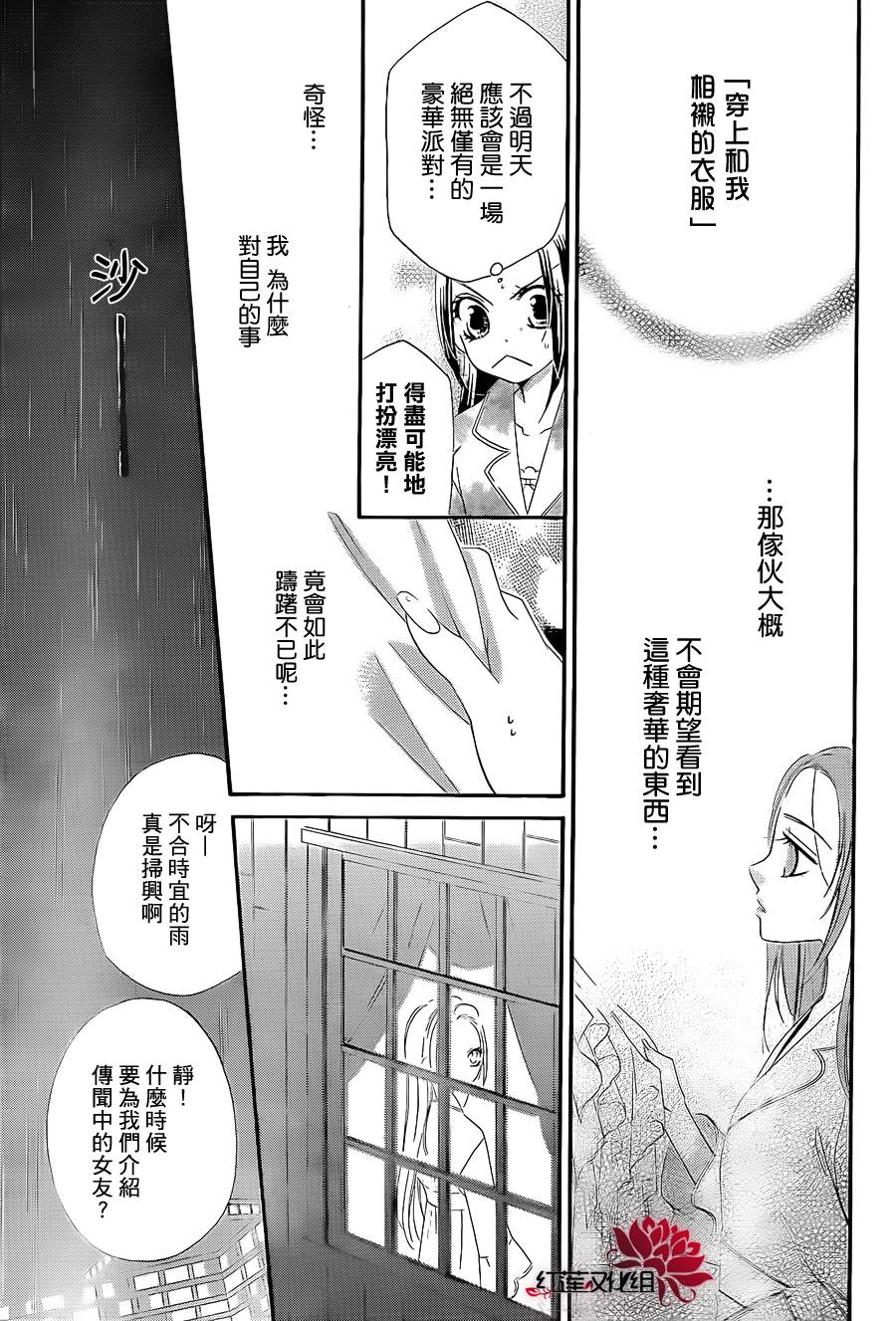 凤凰院与白鸟韩漫全集-短篇无删减无遮挡章节图片 