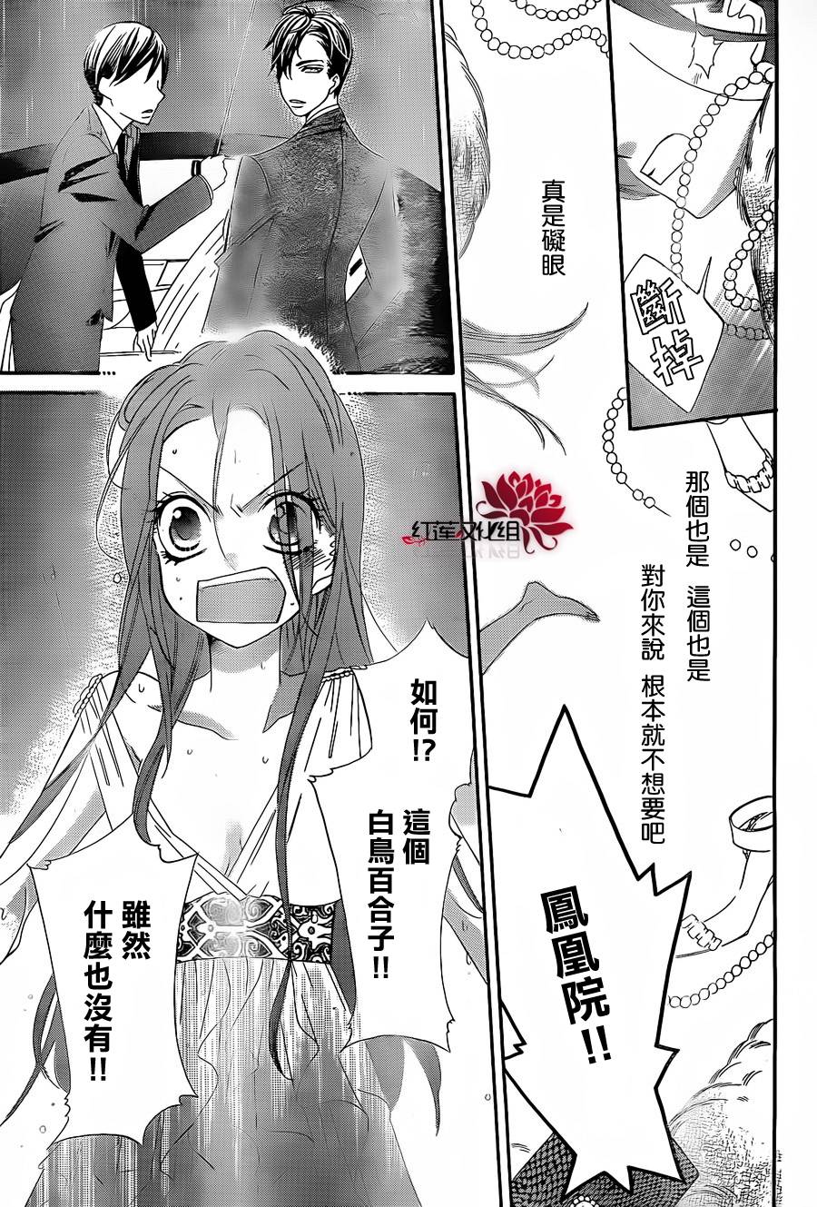 凤凰院与白鸟韩漫全集-短篇无删减无遮挡章节图片 