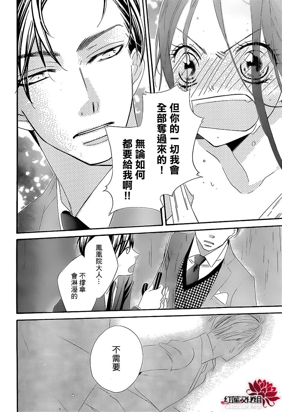 凤凰院与白鸟韩漫全集-短篇无删减无遮挡章节图片 