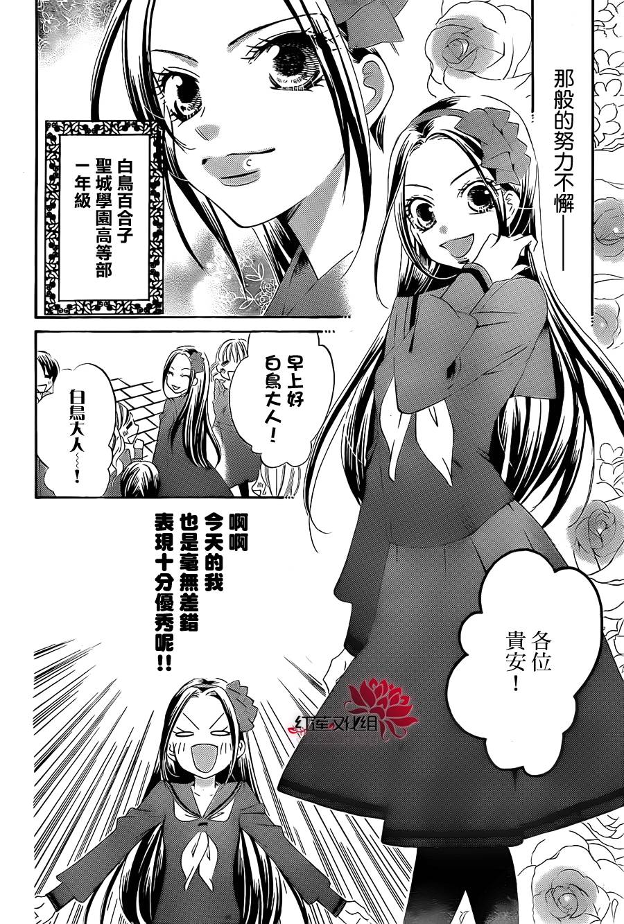 凤凰院与白鸟韩漫全集-短篇无删减无遮挡章节图片 