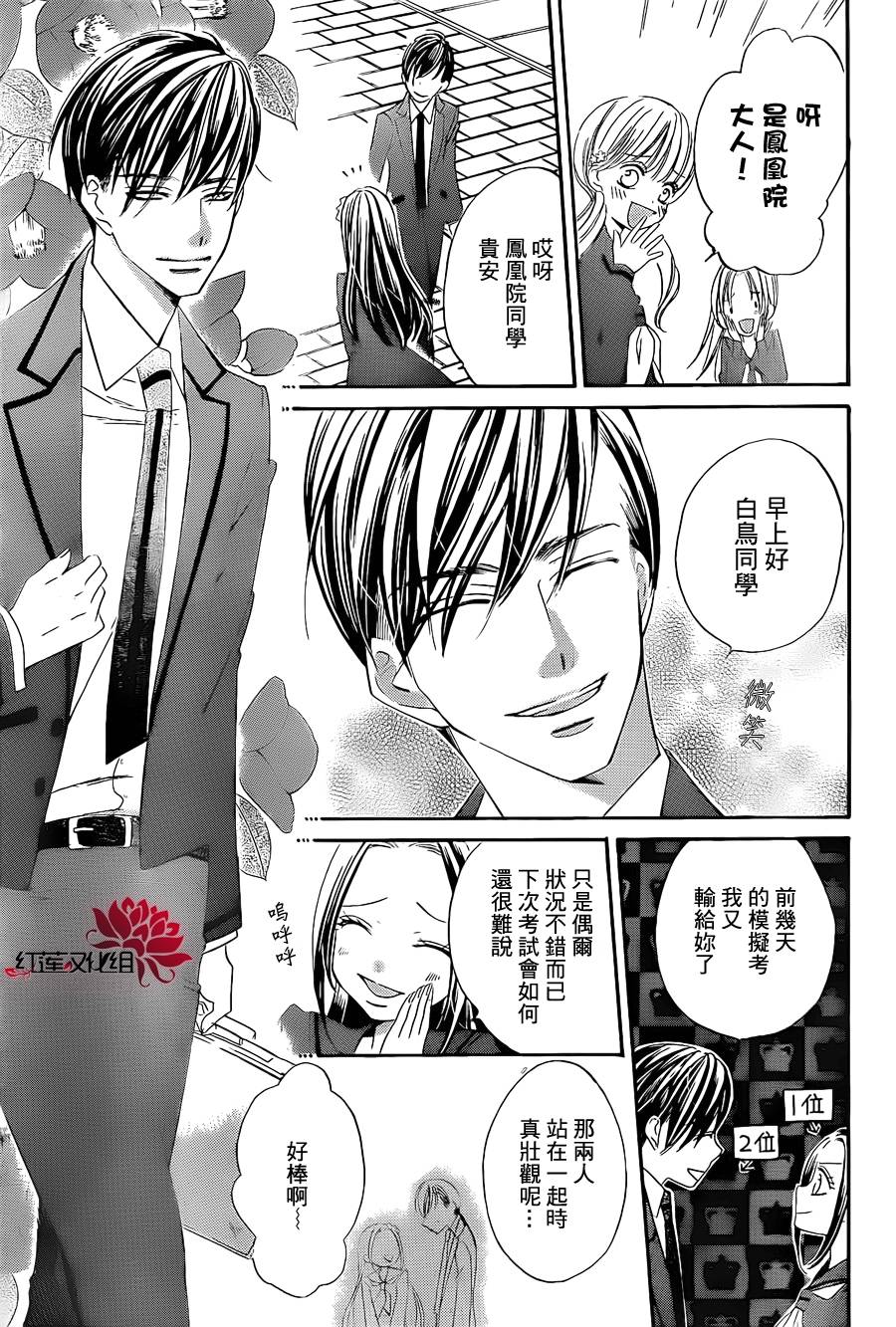 凤凰院与白鸟韩漫全集-短篇无删减无遮挡章节图片 