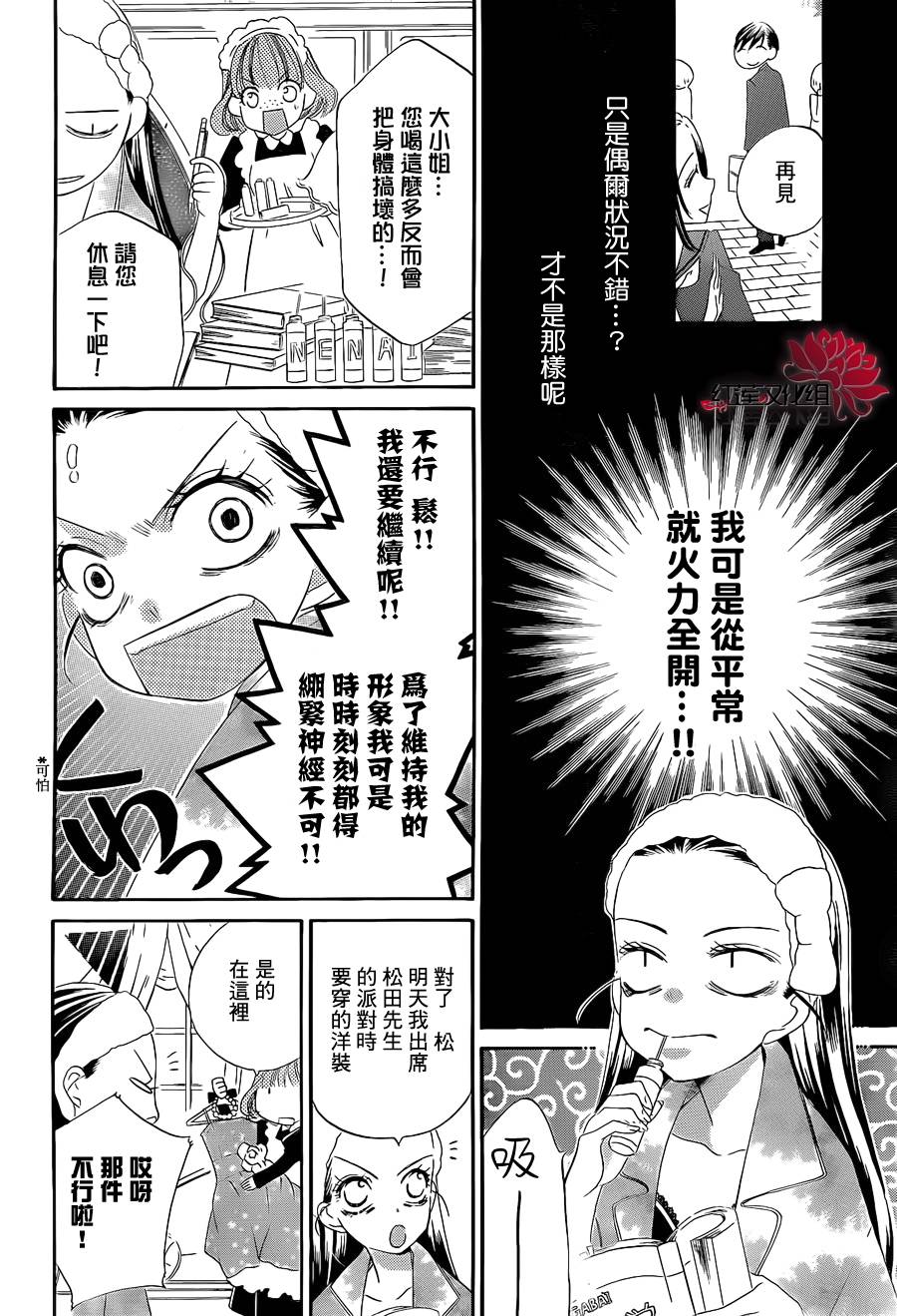 凤凰院与白鸟韩漫全集-短篇无删减无遮挡章节图片 