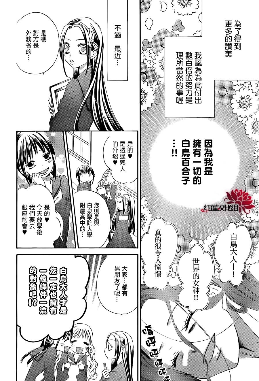 凤凰院与白鸟韩漫全集-短篇无删减无遮挡章节图片 