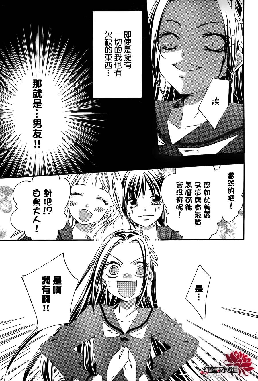 凤凰院与白鸟韩漫全集-短篇无删减无遮挡章节图片 