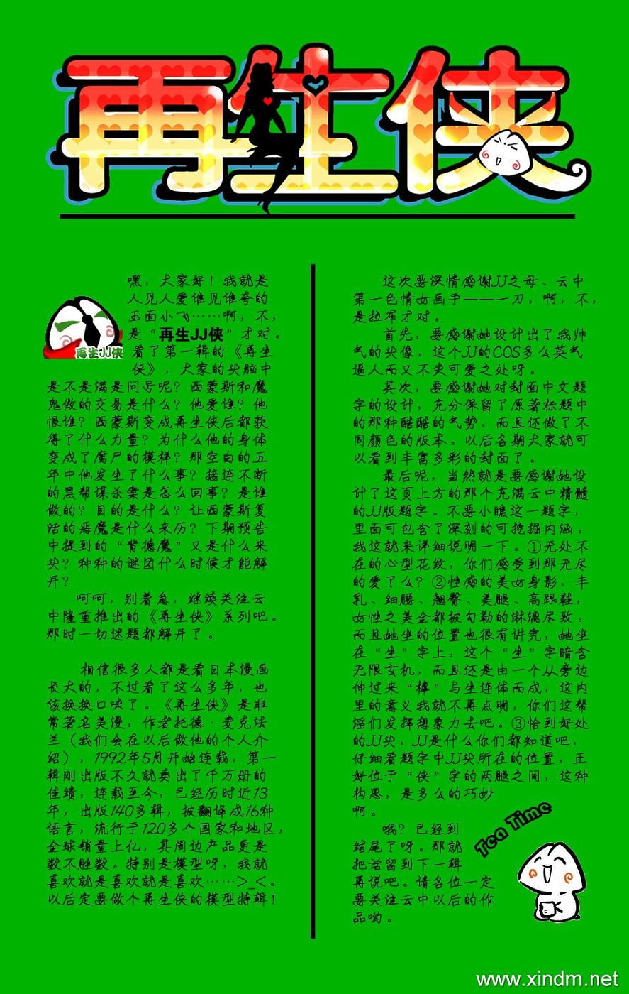再生侠韩漫全集-VOL01无删减无遮挡章节图片 