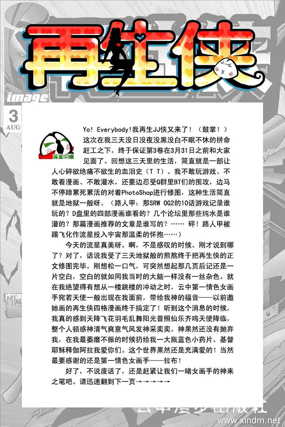 再生侠韩漫全集-VOL03无删减无遮挡章节图片 