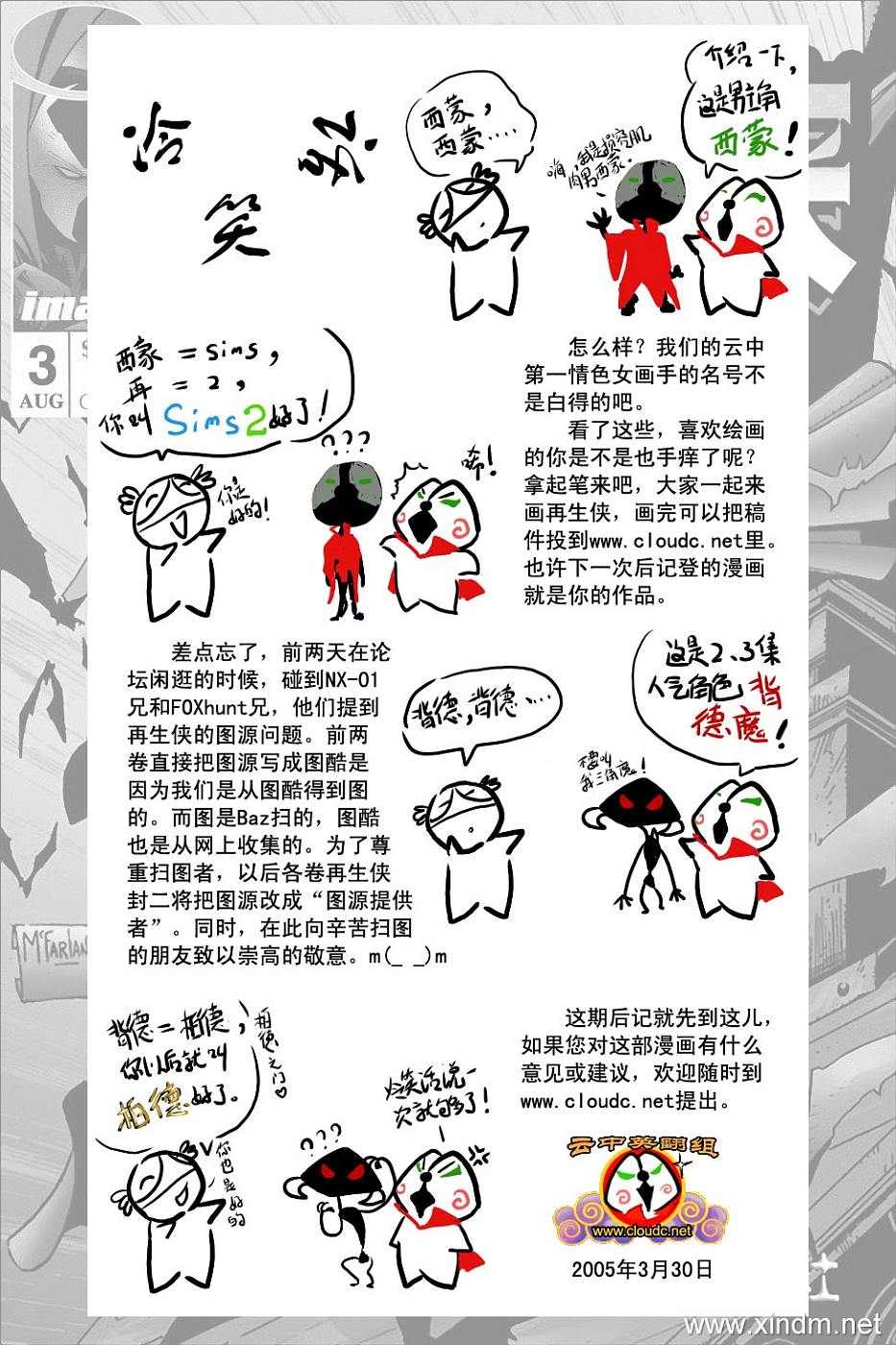 再生侠韩漫全集-VOL03无删减无遮挡章节图片 