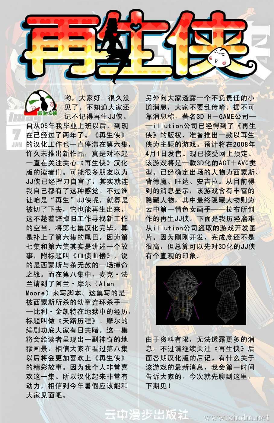 再生侠韩漫全集-VOL07无删减无遮挡章节图片 