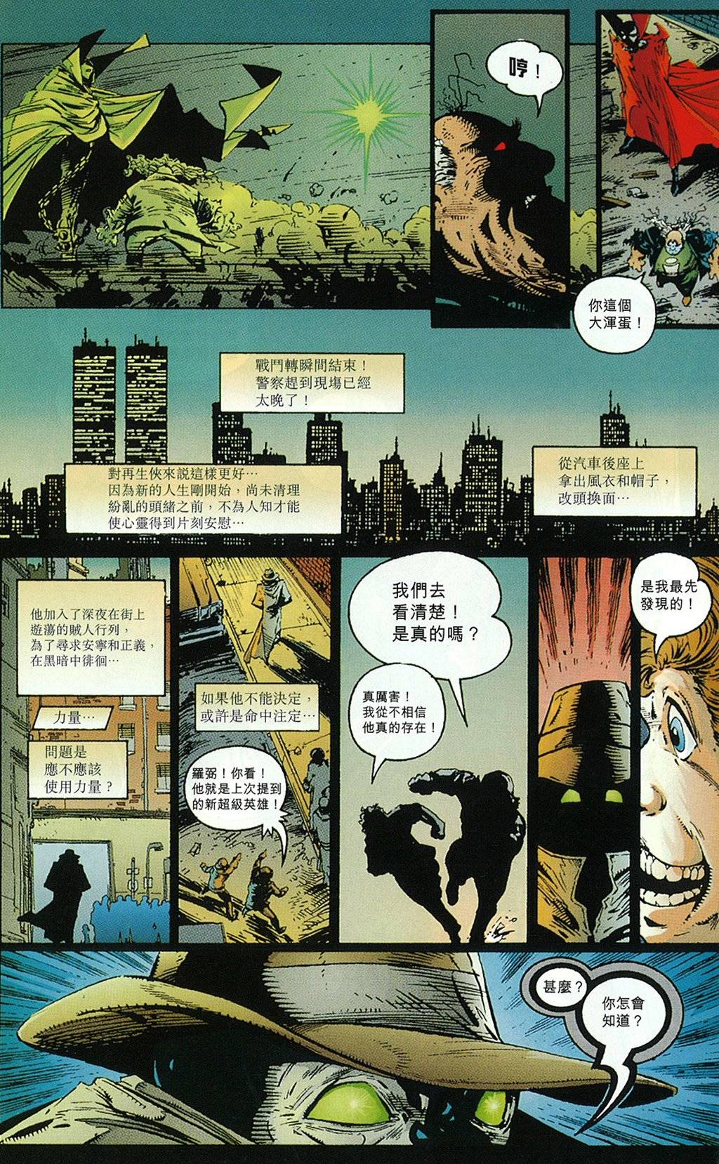再生侠韩漫全集-第02卷无删减无遮挡章节图片 
