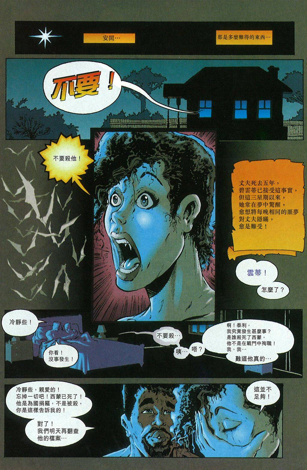 再生侠韩漫全集-第03卷无删减无遮挡章节图片 
