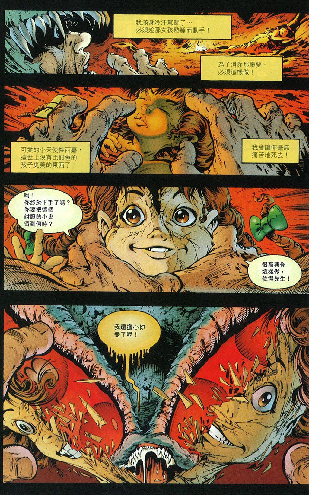 再生侠韩漫全集-第03卷无删减无遮挡章节图片 