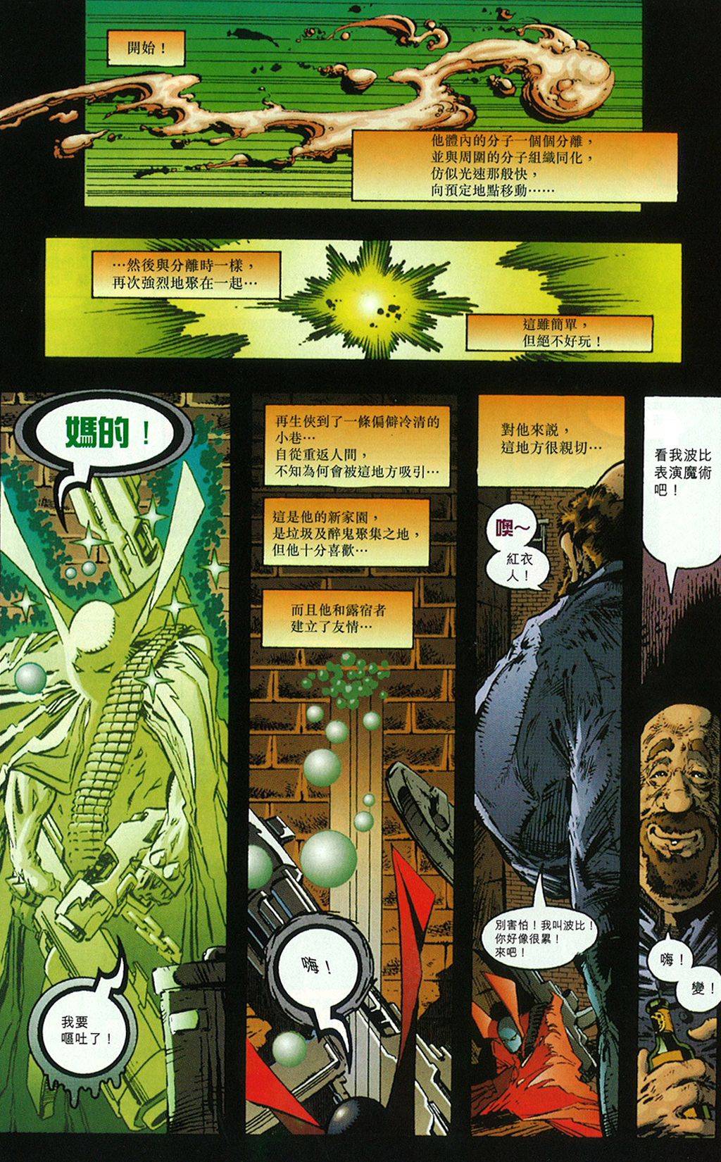 再生侠韩漫全集-第03卷无删减无遮挡章节图片 