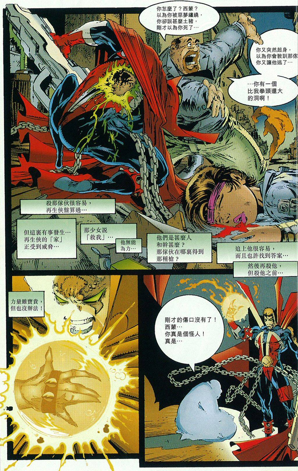 再生侠韩漫全集-第04卷无删减无遮挡章节图片 