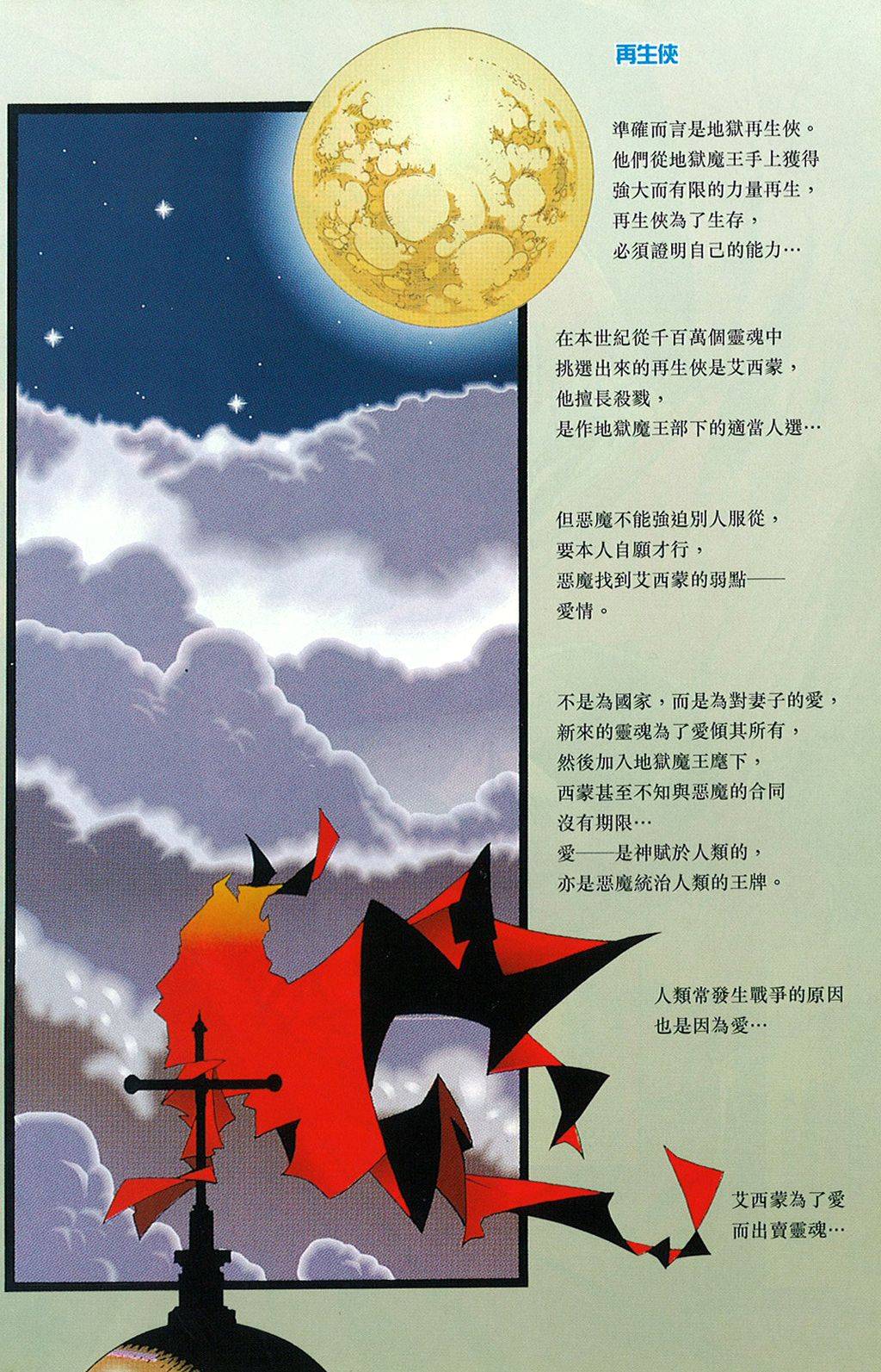 再生侠韩漫全集-第04卷无删减无遮挡章节图片 