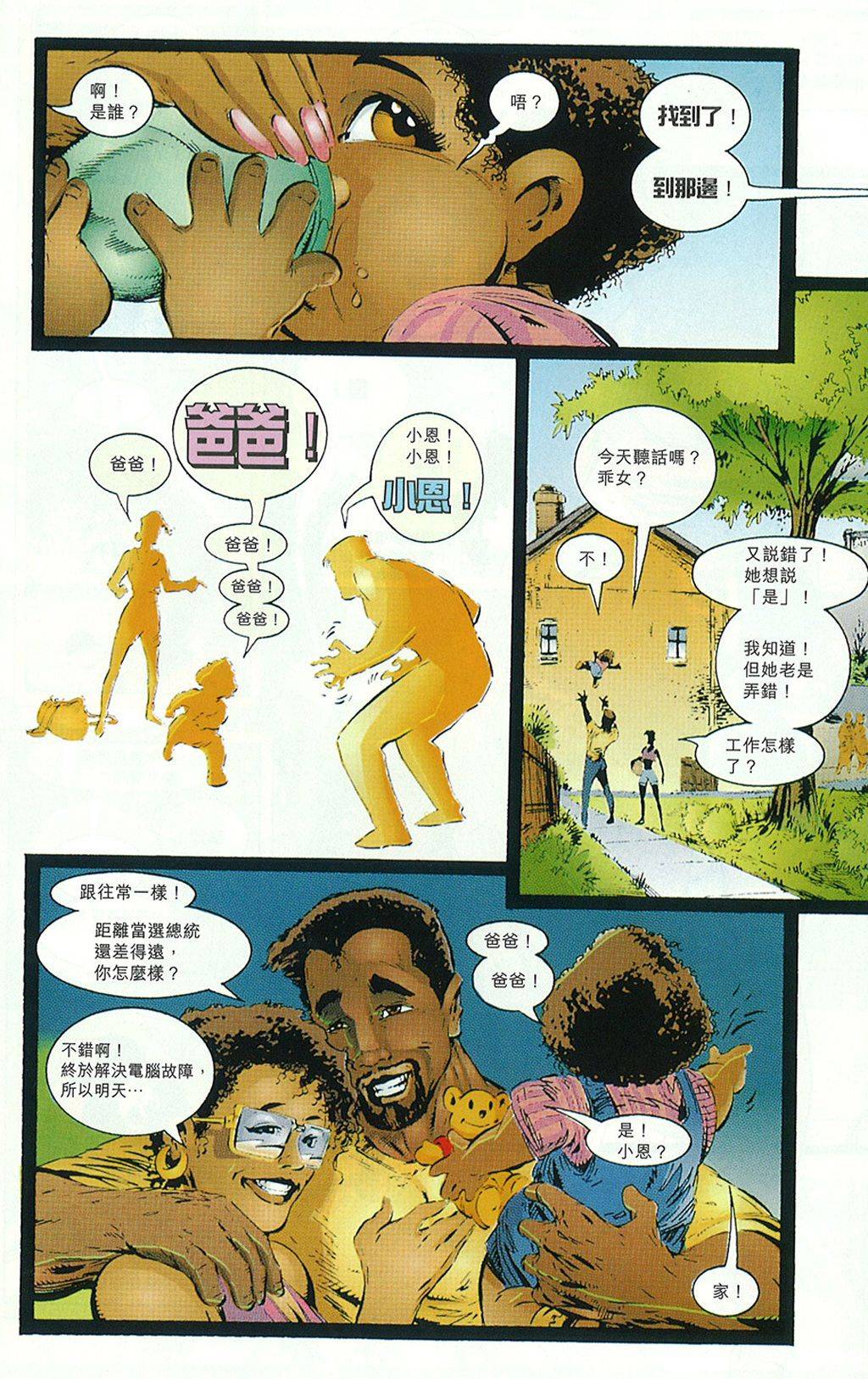再生侠韩漫全集-第04卷无删减无遮挡章节图片 
