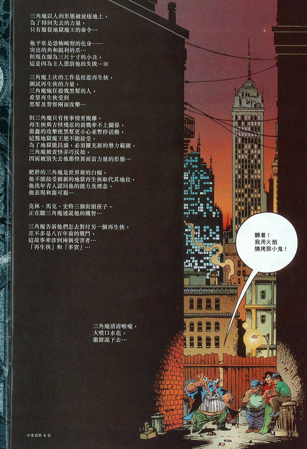 再生侠韩漫全集-第05卷无删减无遮挡章节图片 