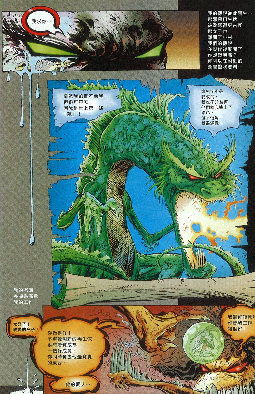 再生侠韩漫全集-第05卷无删减无遮挡章节图片 