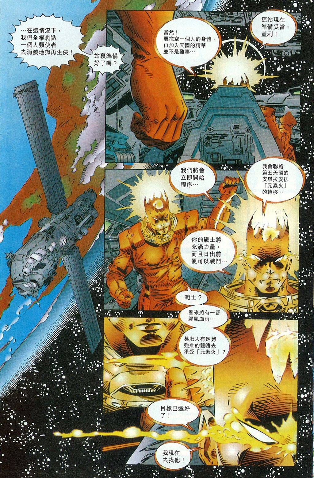 再生侠韩漫全集-第05卷无删减无遮挡章节图片 