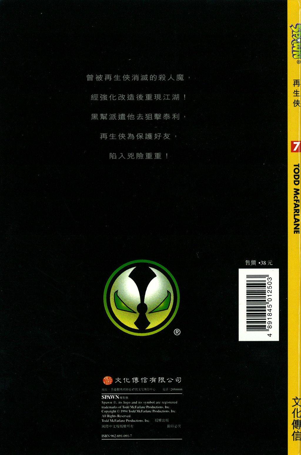 再生侠韩漫全集-第07卷无删减无遮挡章节图片 